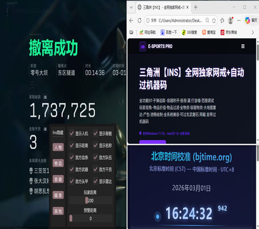 三角洲准星辅助手机透视自瞄效果